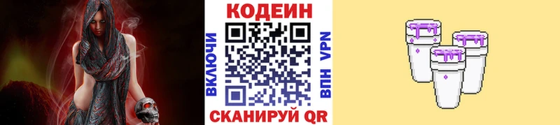 Codein напиток Lean (лин) где можно купить наркотик Бабушкин